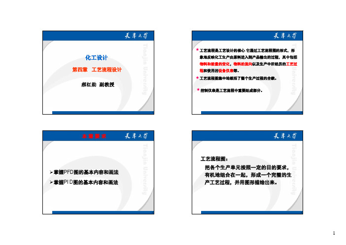 第三章 工艺流程图设计