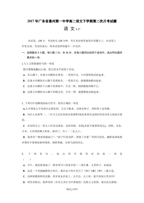 2017年广东省惠州第一中学高二语文下学期第二次月考试题