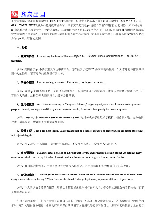 美国申请文书PS开头之“秒拒”与“秒杀”