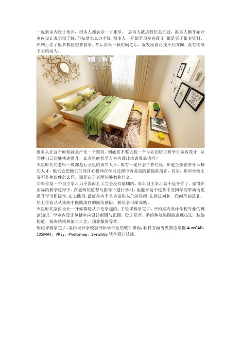 火星时代室内设计培训靠谱吗
