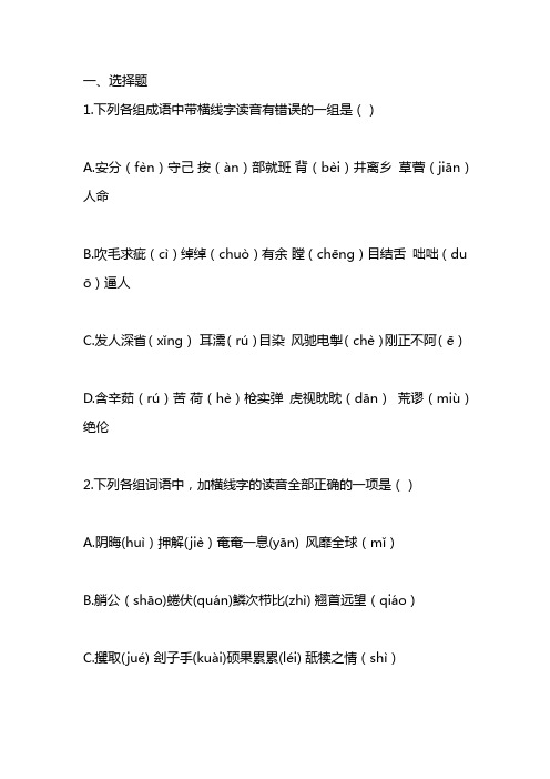 小升初语文《声母、韵母和整体认读音节》训练题及答案