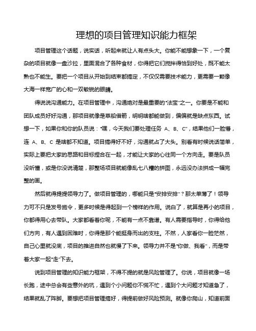 理想的项目管理知识能力框架
