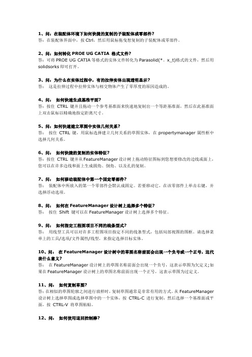 Solidworks常见问题解答
