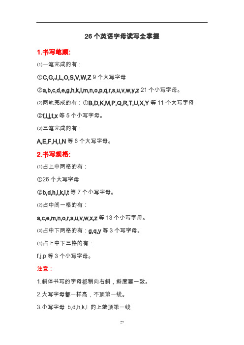 26个英语字母正确写法标准发音描红练习模板