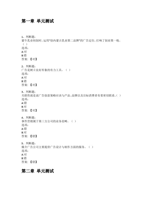 智慧树知到答案 策划为先,创意为上——广告策划章节测试答案