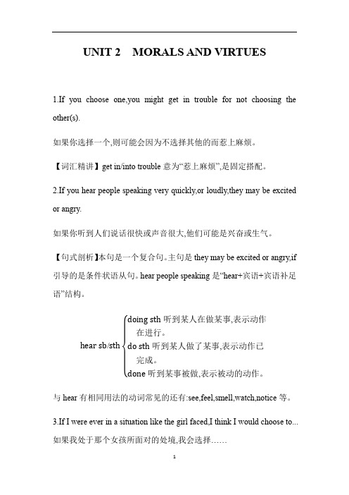 高中英语 人教版必修第三册unit2语言知识点精讲