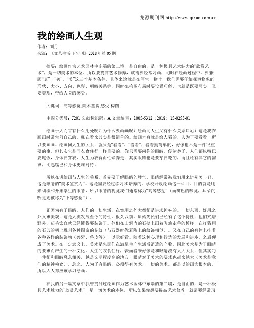 我的绘画人生观