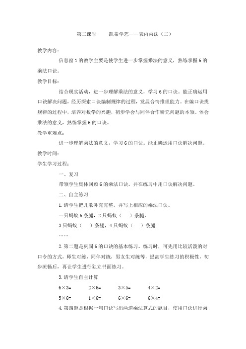 最新审定青岛版小学数学二年级上册表内乘法第二课时(名校精品)