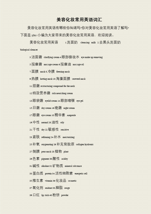 美容化妆常用英语词汇