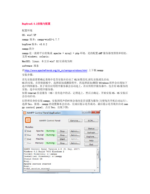 BugFree3.0.2的安装详解