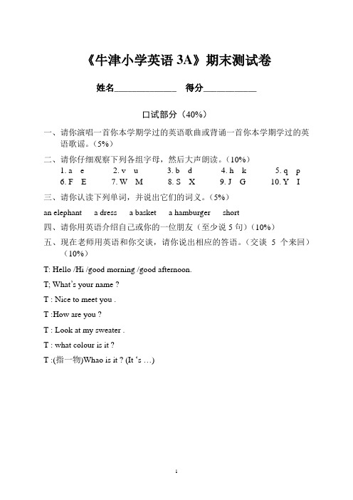 牛津小学英语3A