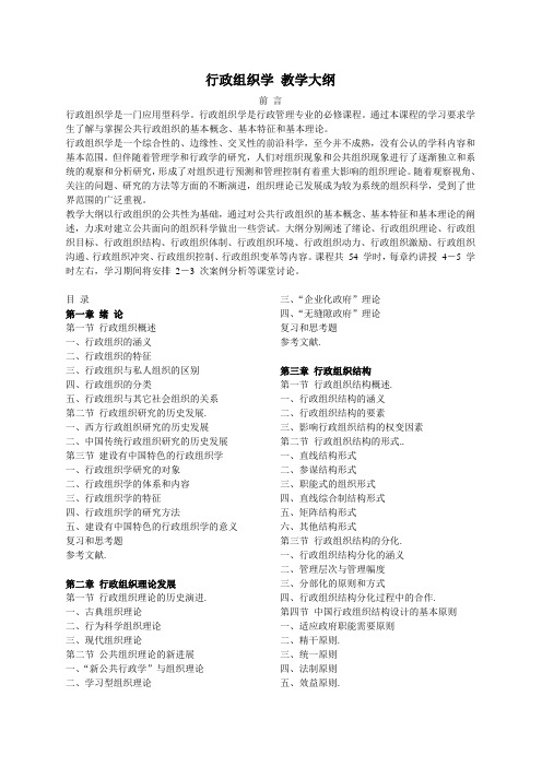 2010级行政组织学教案