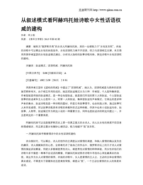 从叙述模式看阿赫玛托娃诗歌中女性话语权威的建构