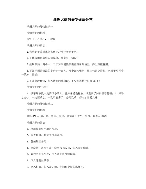 油焖大虾的好吃做法分享