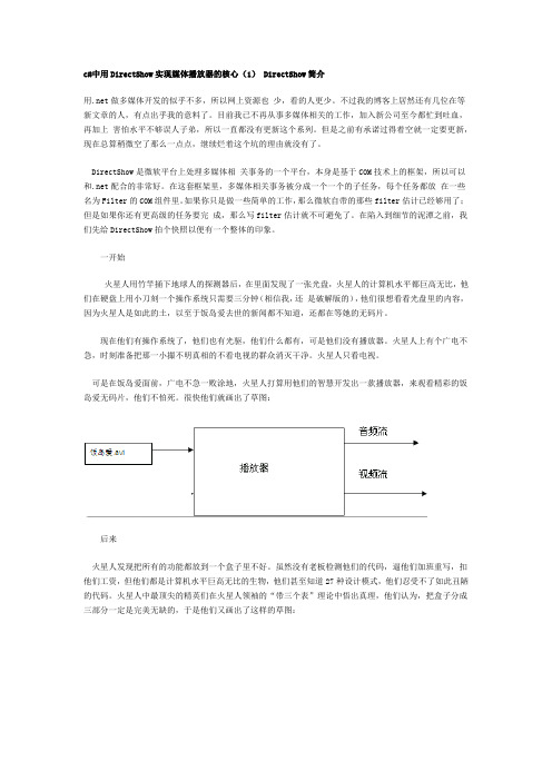 c#中用DirectShow实现媒体播放器的核心