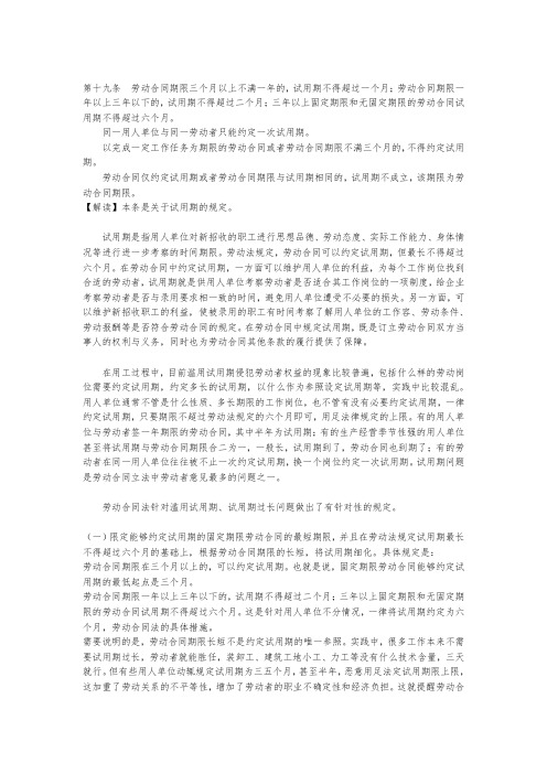 劳动合同法解读十九_试用期的规定范本