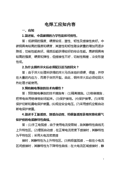 3.电焊工应知应会