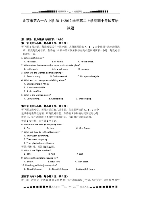 北京市第六十六中学2011-2012学年高二上期中考试英语试题