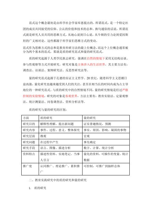 范式这个概念最初是由科学社会学家库恩提出的