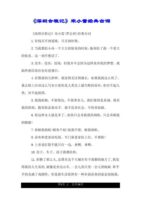 《深圳合租记》宋小雷经典台词.doc