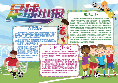 (最新)小学生手抄报卡通可爱word体育小报(2)WORD版(可直接打印)