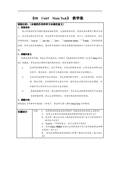 《8B Unit5 Main Task》 教学案
