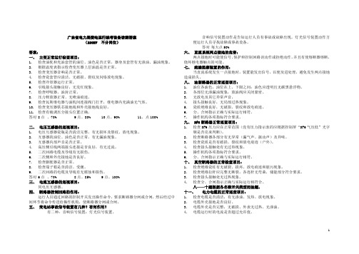 220KV设备讲解答案(不分岗位)