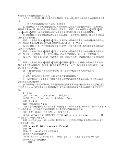 研学报告格式