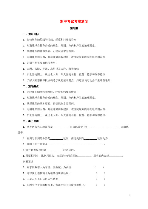 狮子山区七中七年级地理上册期中考试考前复习导学案新版新人教版