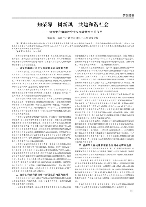 知荣辱 树新风 共建和谐社会——谈妇女在构建社会主义和谐社会中的作用
