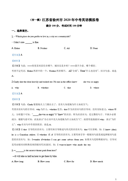 徐州市中考一模英语试题(解析版)