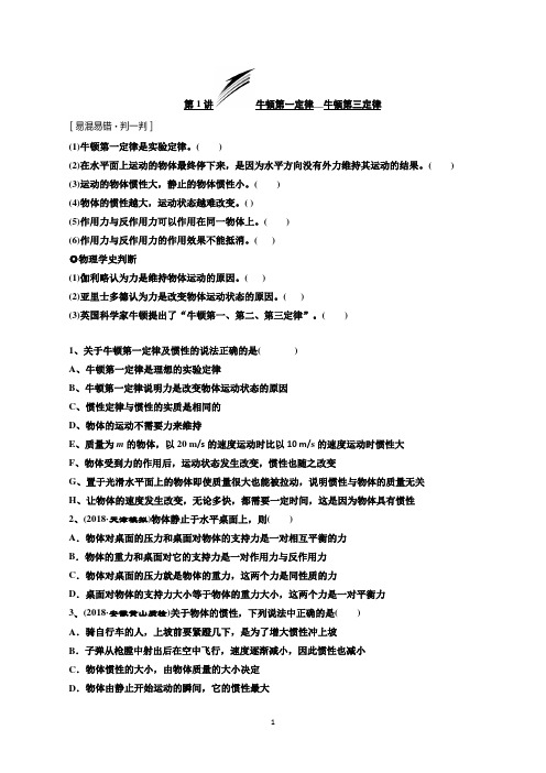 (最新原创)物理必修一第四章练习及答案