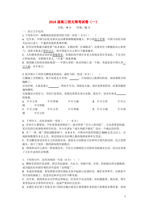湖南省湘阴县第一中学高三语文上学期第一次周考试题