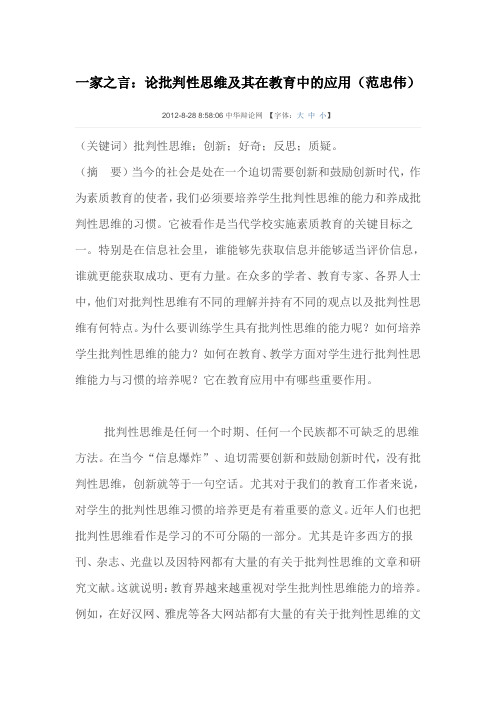 批判性思维