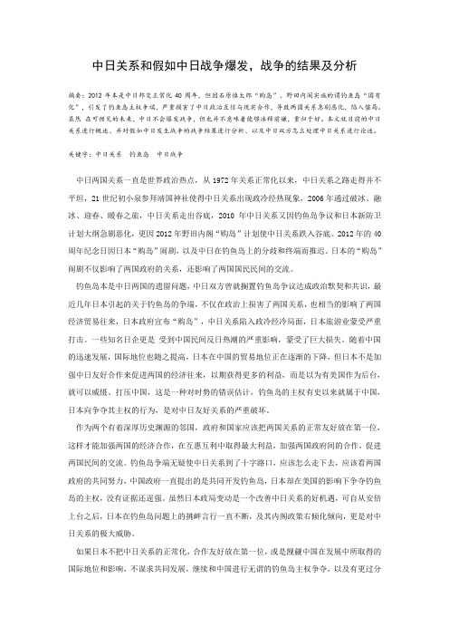 形势与政策论文