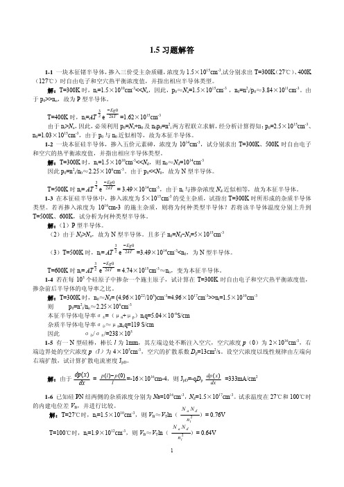 线性第1-3章习题