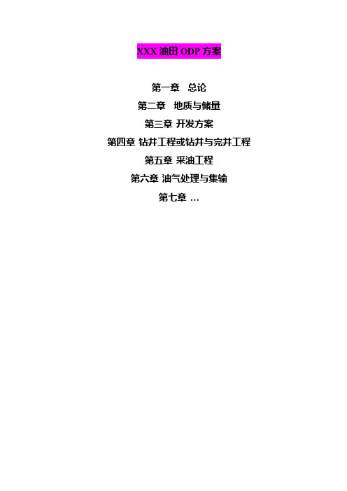 采油工程设计参考