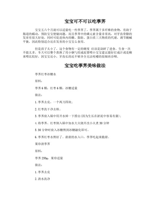 宝宝可不可以吃荸荠及美味做法