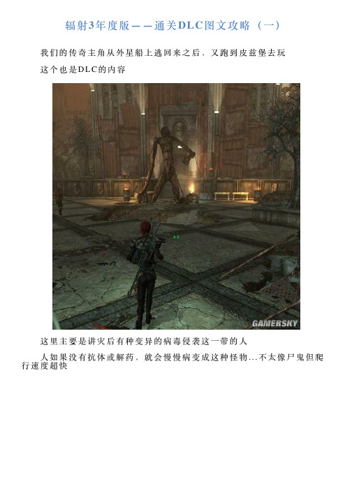辐射3年度版——通关DLC图文攻略(一)