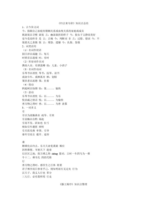 《归去来兮辞》知识点总结