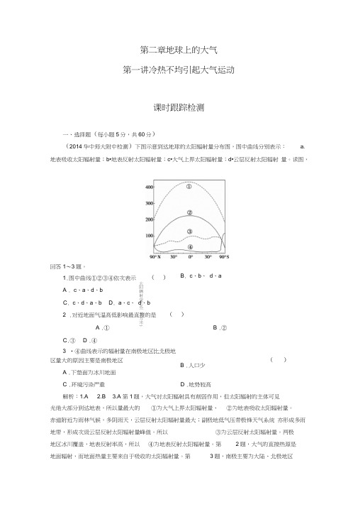 2015届高三地理一轮复习之冷热不均引起大气运动1Word版含答案