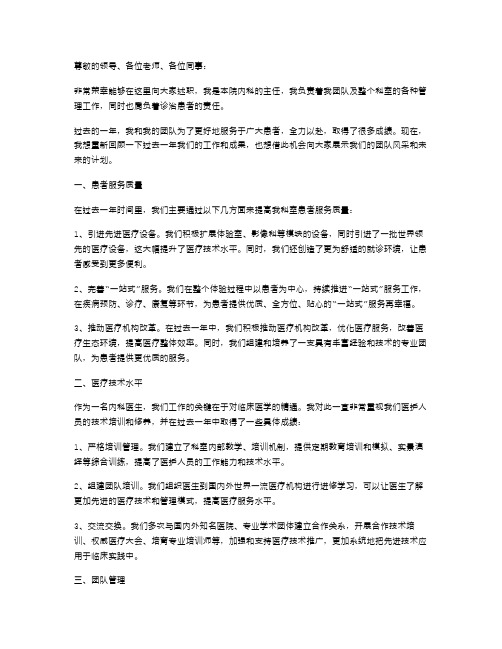 医院内科主任述职报告范文