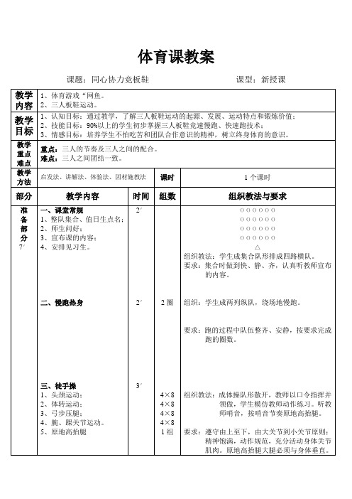 三人板鞋教案