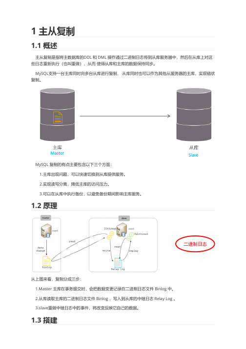 MySQL主从复制、读写分离实现(MyCat)及运用