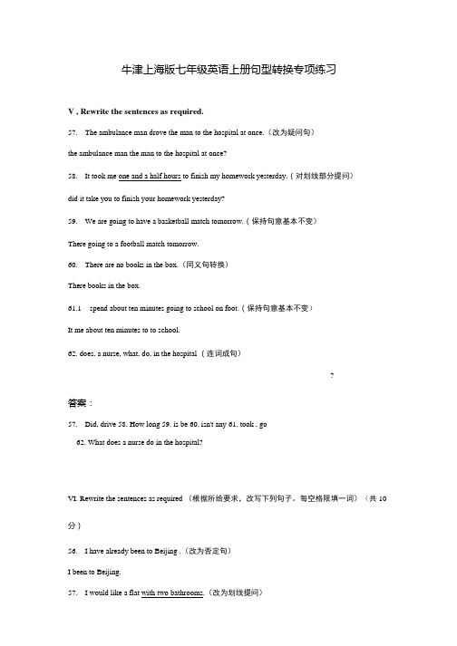 牛津上海版七年级英语上册句型转换专项练习.docx