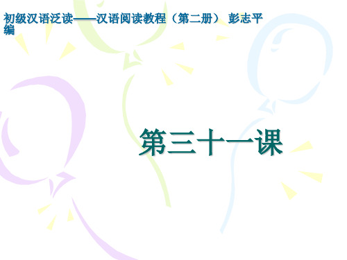 汉语阅读教程