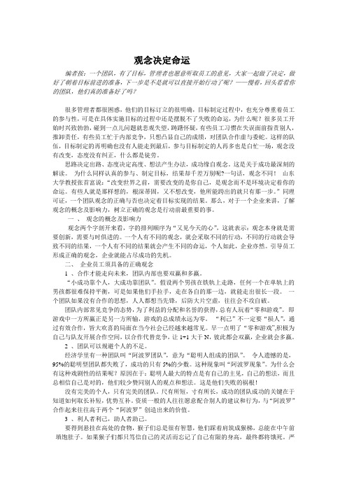观念决定命运