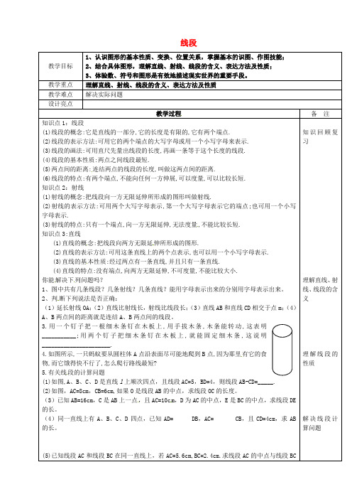 2016年秋季新版浙教版七年级数学上学期6.2、线段射线和直线教案