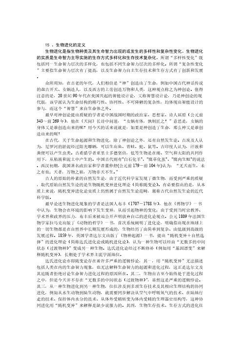 探寻生命奥秘的三种境界：神创论、随变论、智因论