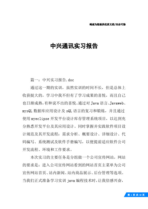 中兴通讯实习报告